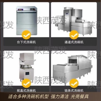 陕西郏县酒店食堂洗碗机专用洗涤剂催干剂茂发厨具