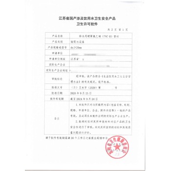 云南大理凈水機涉水批件辦理-山東國一信