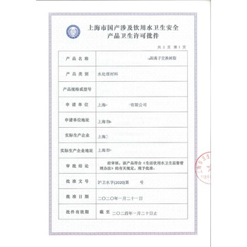 山東國一信-四川攀枝花二次供水設備涉水批件辦理