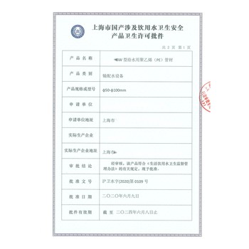 山東國一信-四川攀枝花二次供水設備涉水批件辦理