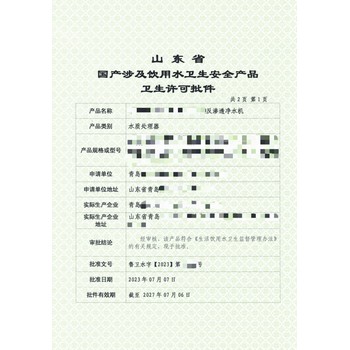 山東國一信-寧夏石嘴山二次供水設備涉水批件辦理