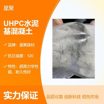 湖北黃陂預制構(gòu)件活性粉末性能混凝土UHPC性能