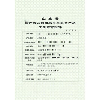云南玉溪二次供水設(shè)備涉水批件辦理-山東國一信