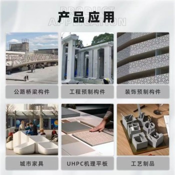 湖北武漢預制構件活性粉末性能混凝土UHPC性能