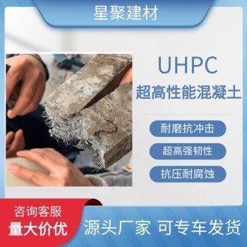 湖南益阳UHPC性能混凝土C140