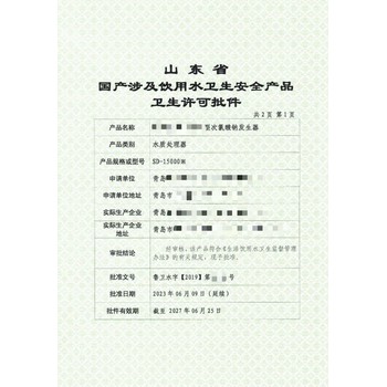 天津北辰二次供水設備涉水批件辦理-山東國一信