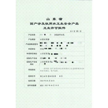 山東國一信-遼寧遼陽二次供水設備涉水批件辦理