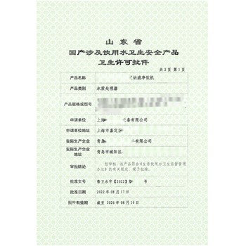 山東國一信-寧夏石嘴山二次供水設備涉水批件辦理
