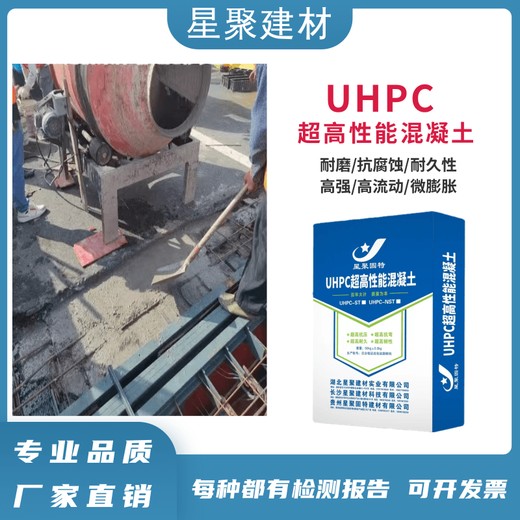 湖南长沙路桥修补UHPC性能混凝土C160