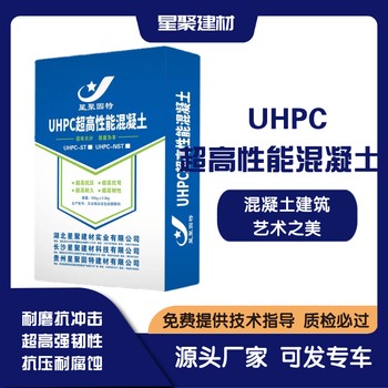 湖南岳阳预制构件UHPC超高性能混凝土UHPC/STC