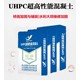 UHPC性能圖