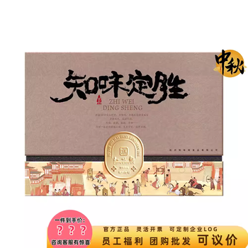 蘇州企業(yè)中秋月餅定制企業(yè)員工福利月餅禮盒定制團購