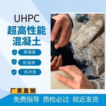 湖南南县公路桥梁UHPC性能混凝土高韧性水泥性能