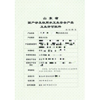 山東國一信-江蘇連云港二次供水設備涉水批件辦理