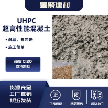 湖南南县公路桥梁UHPC性能混凝土高韧性水泥性能