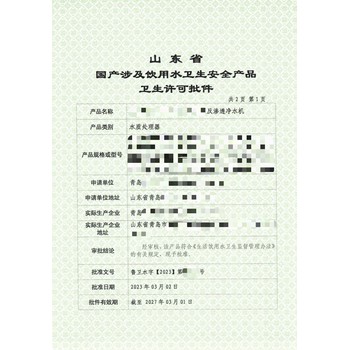 山東國一信-陜西延安二次供水設(shè)備涉水批件辦理