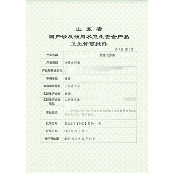 江蘇連云港二次供水設(shè)備涉水批件辦理-山東國一信