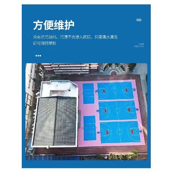 青龍硅pu籃球場(chǎng)建設(shè)