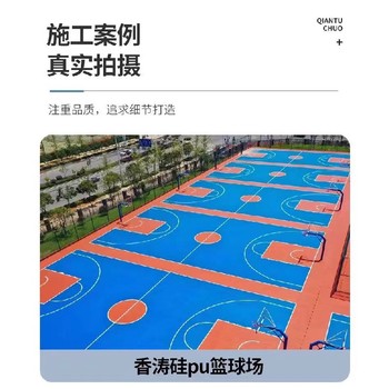 山东硅pu篮球场报价地坪建设