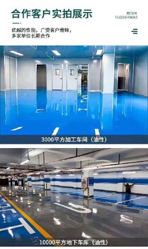 阜平环氧地坪漆环氧地坪漆包工包料