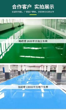 阜平环氧地坪漆环氧地坪漆包工包料