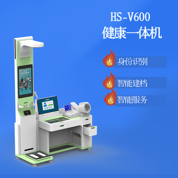 崇文健康一體機oem代工