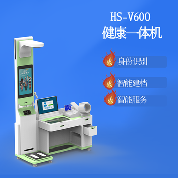 虹口健康一体机厂家报价