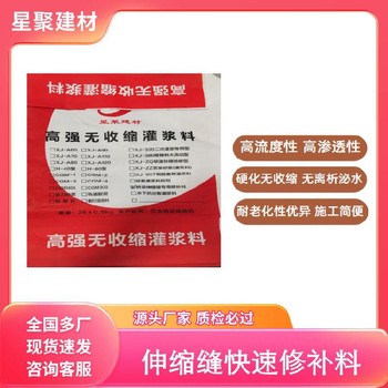 湖南临湘市星聚建材快速修补料伸缩缝快速修补料