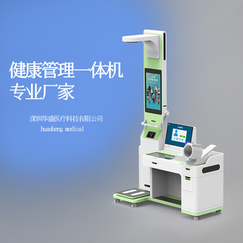 崇文健康一體機oem代工
