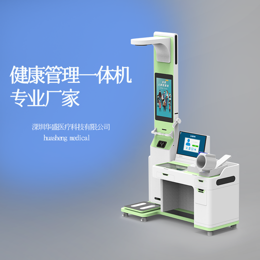 大興健康一體機生產廠家