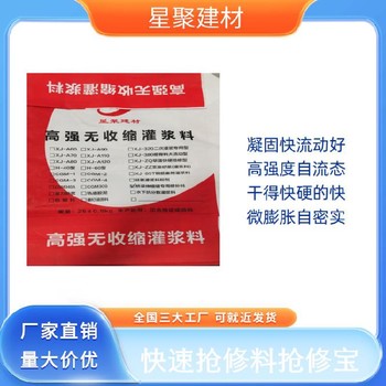 湖北竹溪县密封性能星聚建材道路抢修料聚合物快硬修补砂浆