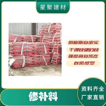 湖北龍華山街道星聚建材快速修補(bǔ)料