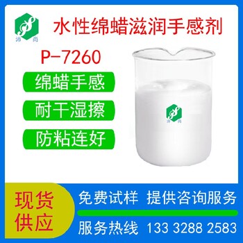 陕西水性油滑手感剂P-7260配伍性好木器漆