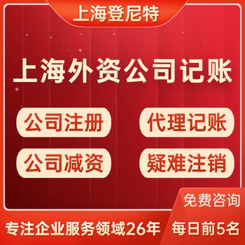 徐汇指南上海公司注销虹口攻略上海公司注销