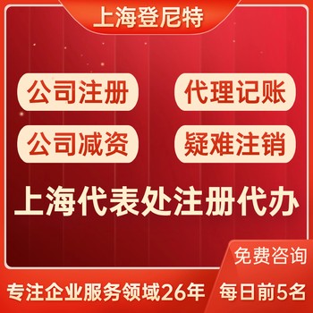 黄浦办理攻略上海公司注册代办服务全包代办上海公司注册代办服务