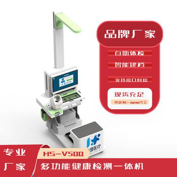 嘉兴健康检测一体机生产厂家