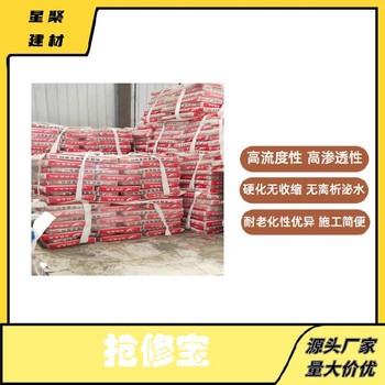 江蘇雨花臺區(qū)星聚建材快速搶修料搶修寶搶修料
