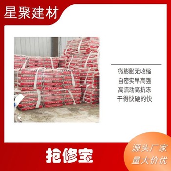 湖北遠(yuǎn)安縣星聚建材快速修補(bǔ)料搶修料