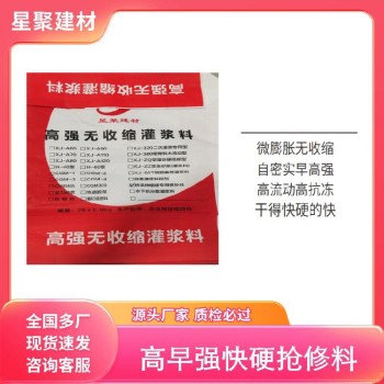 江苏镇江整体性稳定性快速抢修料抢修宝高早强快硬灌浆料