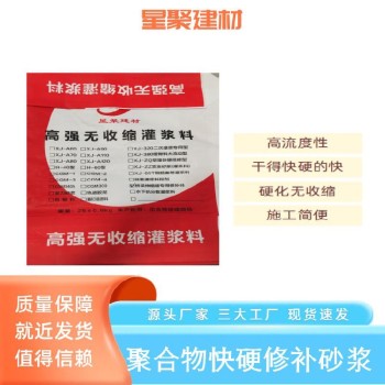 江苏六合区不易脱落开裂快速抢修料抢修宝聚合物快硬修补砂浆