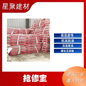 湖南蒸湘區柔韌性好道路搶修料搶修寶