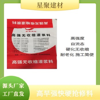 湖南郴州星聚建材快速修补料可冬季施工快速抢修料抢修宝