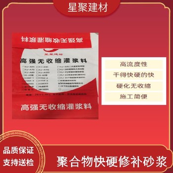 湖北宜都市星聚建材快速修补料抢修料