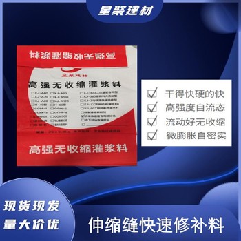 湖南郴州星聚建材快速修补料可冬季施工快速抢修料抢修宝