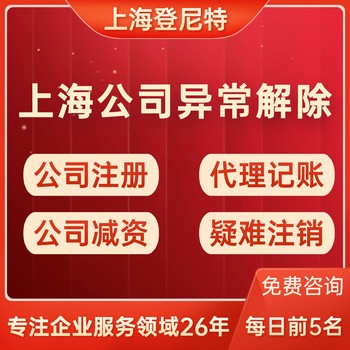 徐汇指南上海公司注销闸北攻略上海公司注销