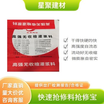 江苏滨海县柔韧性好快速抢修料抢修宝高早强快硬灌浆料