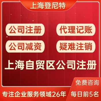 黄浦办理攻略上海公司注册代办服务全包代办上海公司注册代办服务