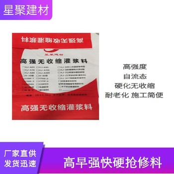 湖南浏阳市星聚建材快速修补料快速修补料