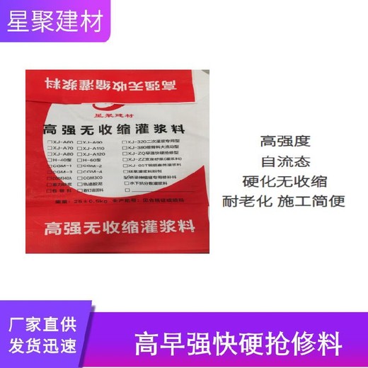 江西樟树市整体性稳定性高早强快硬抢修料