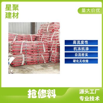 江蘇揚(yáng)州不易脫落開(kāi)裂快速搶修料搶修寶搶修料